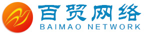 百贸网络logo